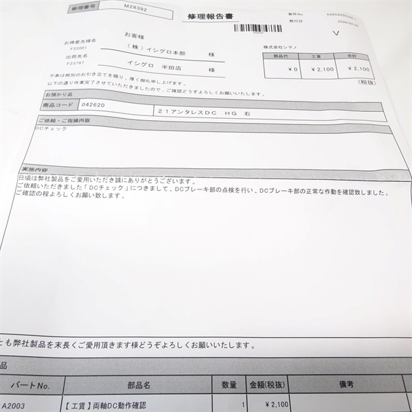 ２１アンタレスＤＣＨＧ　右